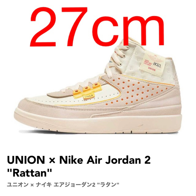 魅了 NIKE - ユニオン エアジョーダン2 ラタン UNION Jordan2 Rattan