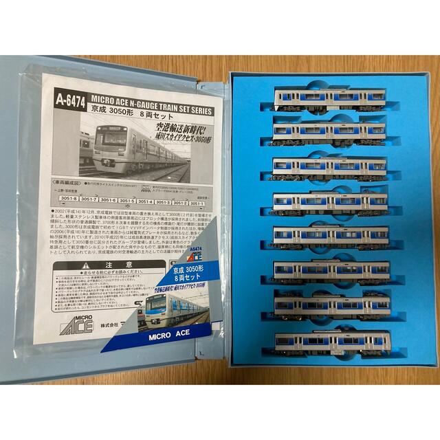 マイクロエース 京成3050形8両セット 鉄道模型