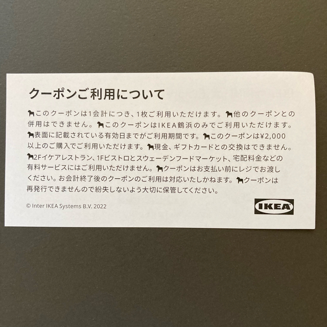 IKEA(イケア)のIKEA イケア 鶴浜 500円 クーポン  チケットの優待券/割引券(ショッピング)の商品写真