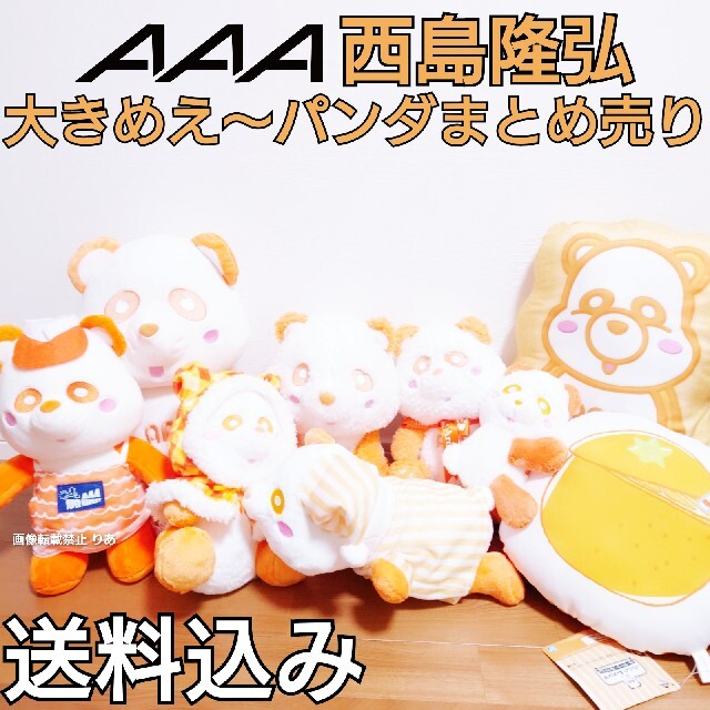 Nissy AAA 西島 まとめ売り - タレントグッズ Nissy AAA 西島 まとめ売り - タレントグッズ