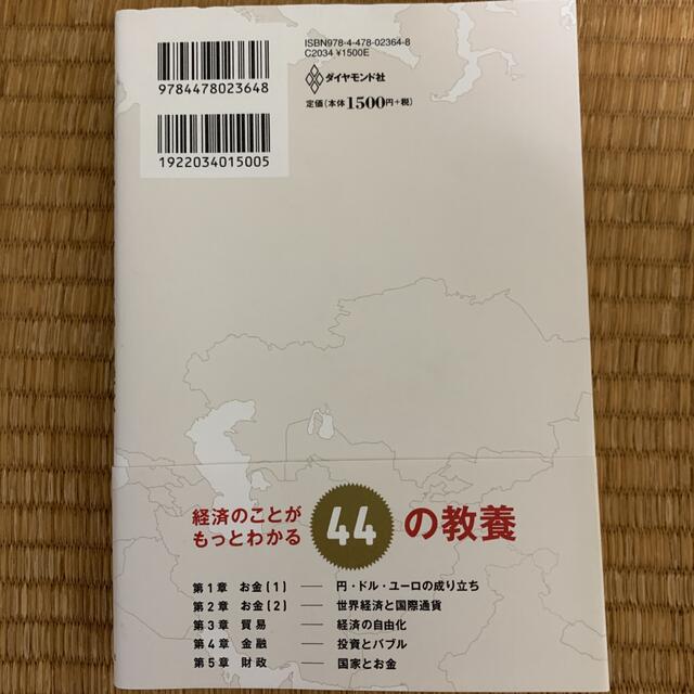 光文社(コウブンシャ)の経済は世界史から学べ! エンタメ/ホビーの本(ビジネス/経済)の商品写真