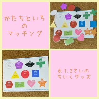 マッチング　パズル　形　色　ベビー　英語　幼児教育　モンテッソーリ(知育玩具)
