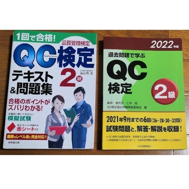 女性に人気! SAT QC検定2級 DVD テキスト 問題集 参考書