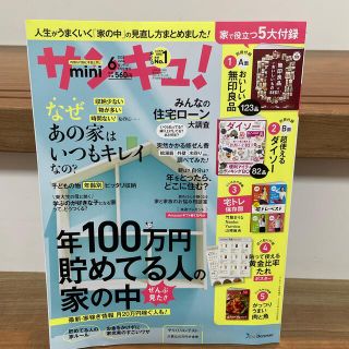 『メープル様専用』サンキュ!ミニ 2022年 06月号(生活/健康)