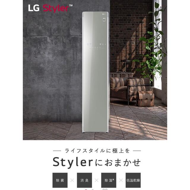 LG Electronics - 【送料込み.美品】LG スタイラー 2020年製