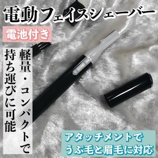 【電池付】電動フェイスシェーバー（ブラック）眉毛/まゆ毛/うぶ毛/ムダ毛/鼻毛(レディースシェーバー)