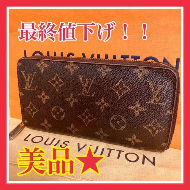 LOUIS VUITTON(ルイヴィトン)の【最終値下げ】★美品★ルイヴィトン モノグラム ジッピーウォレット 長財布 メンズのファッション小物(長財布)の商品写真