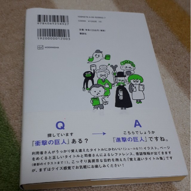 １００万回死んだねこ 覚え違いタイトル集 エンタメ/ホビーの本(その他)の商品写真