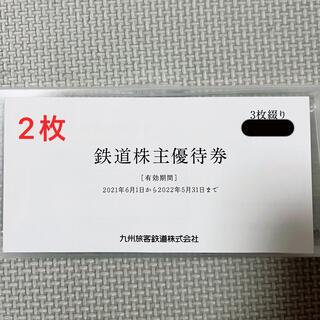 JR九州　鉄道株主優待券　九州旅客鉄道株式会社　有効期限2022年5月31日まで(その他)