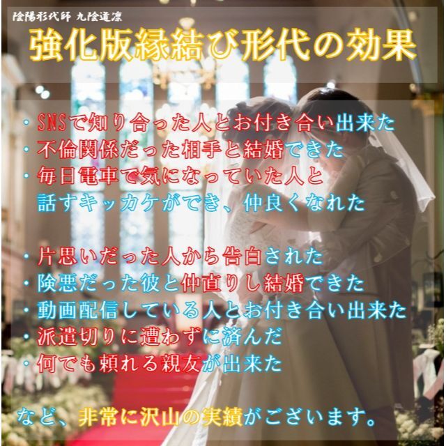 【直筆名入れ祈祷】縁結び★強力お守り 形代・思念伝達・恋愛・不倫に効果あり・霊視 2