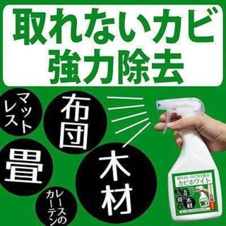 カビホワイト カビを根こそぎ撃退の必須アイテム 大人気‼️ グリーン(洗剤/柔軟剤)