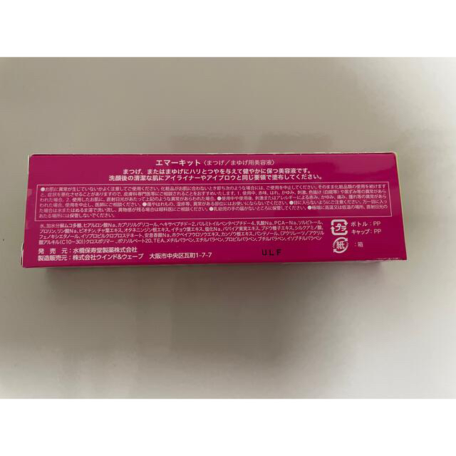 水橋保寿堂製薬(ミズハシホジュドウセイヤク)のいぬちゃん様専用　エマーキット　2ml 未使用 コスメ/美容のスキンケア/基礎化粧品(まつ毛美容液)の商品写真