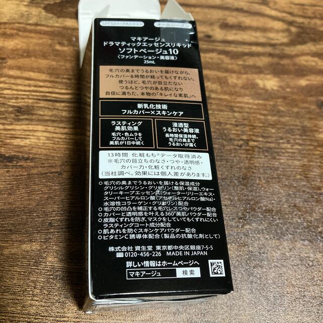 マキアージュ ドラマティックエッセンスリキッド ソフトベージュ10(25ml) コスメ/美容のベースメイク/化粧品(ファンデーション)の商品写真