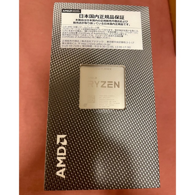 AMD Ryzen9 3950X 国内正規品