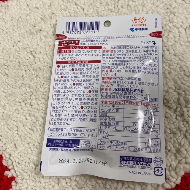 小林製薬(コバヤシセイヤク)の小林製薬💊ナットウキナーゼEPA DHA 30日分 食品/飲料/酒の健康食品(その他)の商品写真