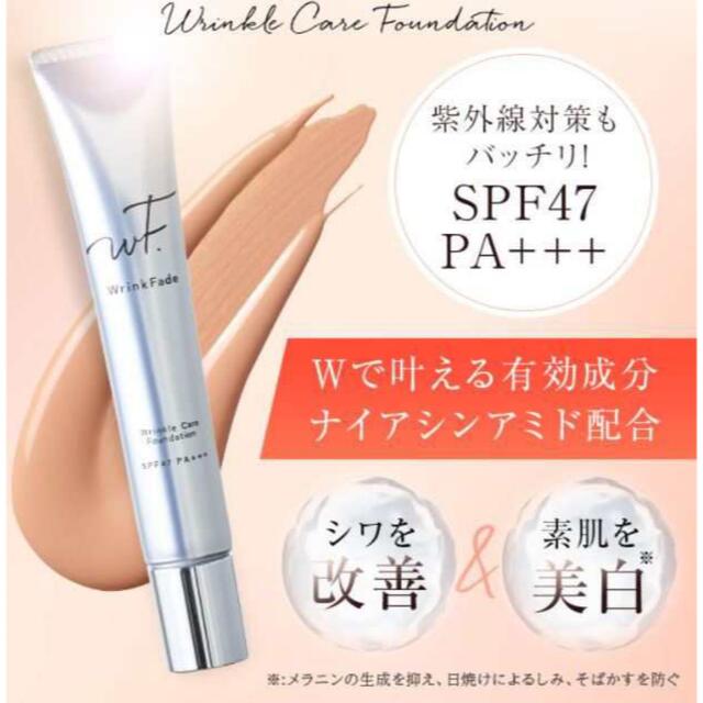 【新品未使用】WrinkFade 薬用リンクルカバーファンデーション