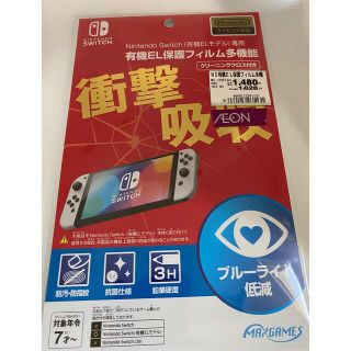 ニンテンドースイッチ(Nintendo Switch)のNintendo Switch 有機ELモデル用　保護フィルム(その他)