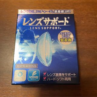 アイシティ　レンズサポート(日用品/生活雑貨)