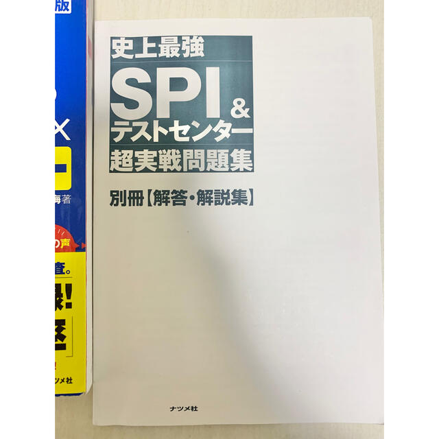2022最新版 史上最強SPI&テストセンター超実戦問題集 エンタメ/ホビーの本(資格/検定)の商品写真