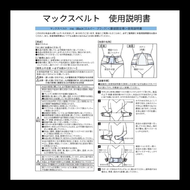 マックスベルト　サイズＭ　コルセット  腰痛 骨盤 ブラック 黒　ぎっくり腰 コスメ/美容のボディケア(その他)の商品写真