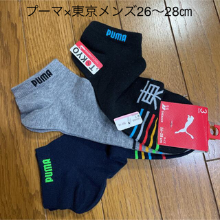 プーマ(PUMA)のプーマ×東京メンズ靴下❸足セット！26〜28㎝(ソックス)