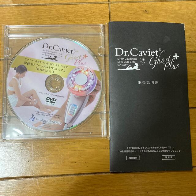 ドクターキャビエット ゴーストプラス ドクターキャビエット ゴーストプラス