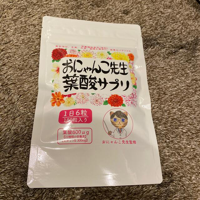 おにゃんこ先生　葉酸サプリ２点ビタミン