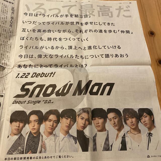 Snow Man デビュー記念新聞