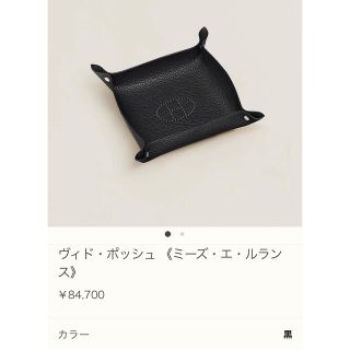 エルメス(Hermes)の定価以下エルメス　ヴィド・ポッシュ 《ミーズ・エ・ルランス》新品未使用♪(小物入れ)