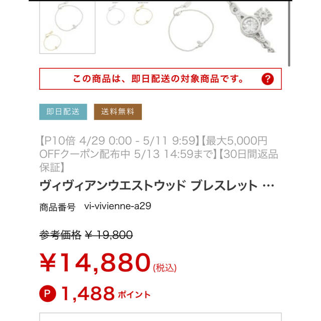 Vivienne Westwood(ヴィヴィアンウエストウッド)の最終値下げ❣️【新品 未使用】Vivienne Westwood ブレスレット レディースのアクセサリー(ブレスレット/バングル)の商品写真