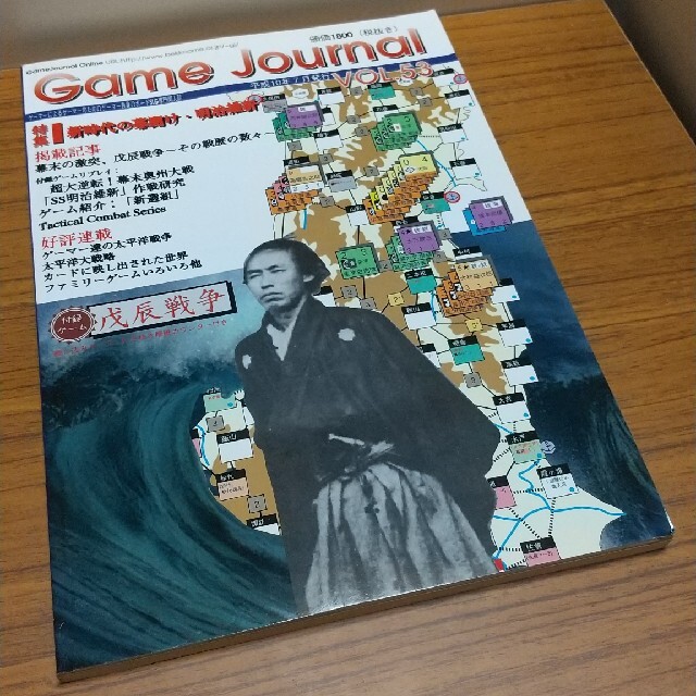 Game Journal(同人版)VOL.53