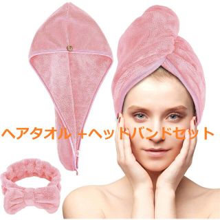 ヘアタオル +洗顔用ヘッドバンドセットタオルキャップ 吸水タオルヘアドライタオル(タオル/バス用品)