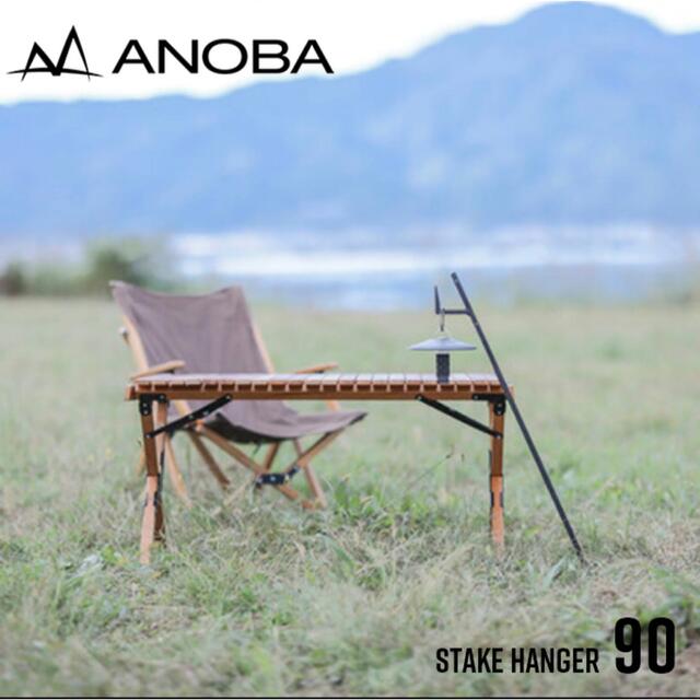 新品　アノバ ( ANOBA )  ステイクハンガー 90
