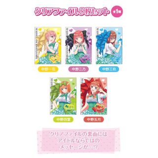 コウダンシャ(講談社)の新品未開封【ファミマ限定】映画 五等分の花嫁 クリアファイル 1セット（5人分）(クリアファイル)