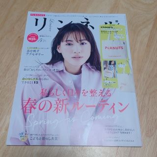 タカラジマシャ(宝島社)のリンネル 2022年 05月号  付録なし(その他)