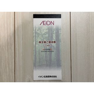 【最新】イオン北海道　株主優待　イオン(ショッピング)