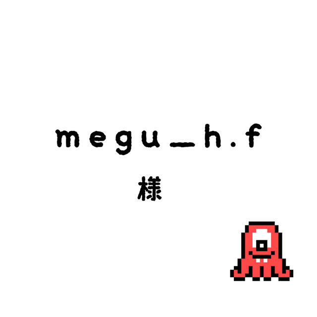 megu_h.fちゃん