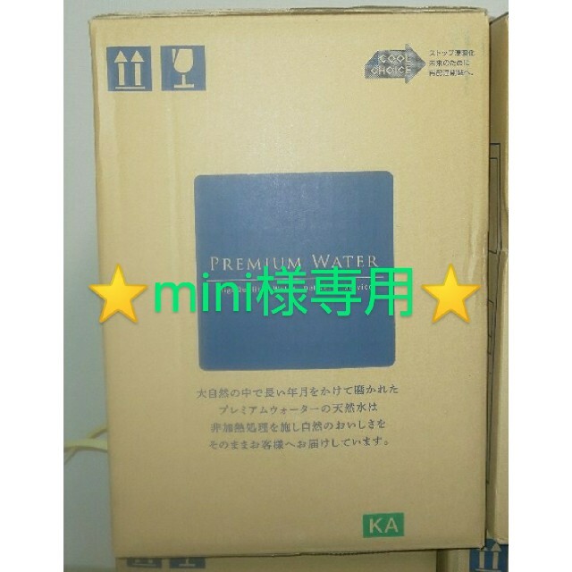 mini様専用プレミアムウォーター12L×2箱 食品/飲料/酒の飲料(ミネラルウォーター)の商品写真