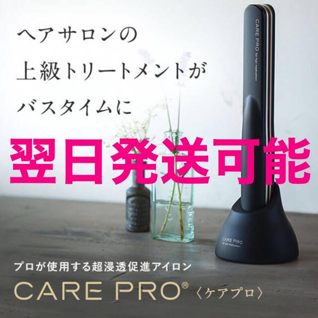 CARE PRO（ケアプロ） 超音波アイロン 通信販売 13720円引き www.gold