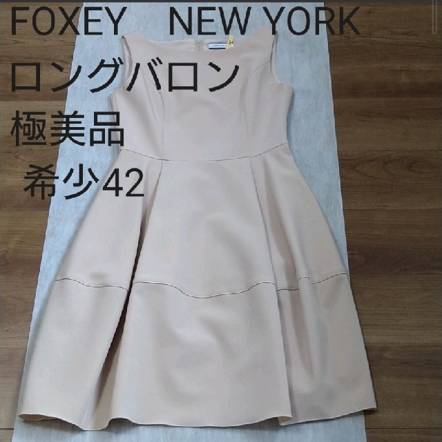 FOXEY(フォクシー)のFOXEY NEWYORK　42 バロンワンピース　（ロング） レディースのワンピース(ひざ丈ワンピース)の商品写真