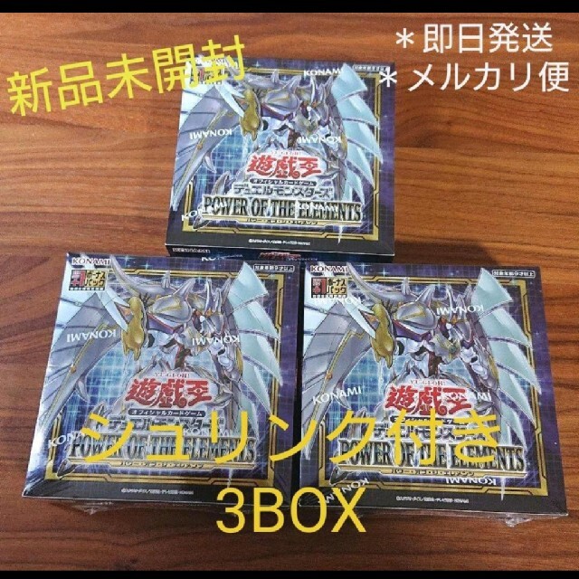 【新品シュリンク付】遊戯王POWER OF THE ELEMENTS 3BOX