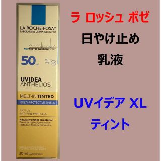 ラロッシュポゼ(LA ROCHE-POSAY)のラ ロッシュ ポゼ　UVイデア XL ティント(30ml)(その他)