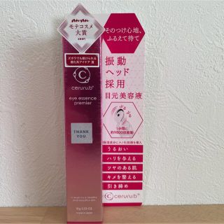 セルル アイエッセンス プレミア 15mL(アイケア/アイクリーム)