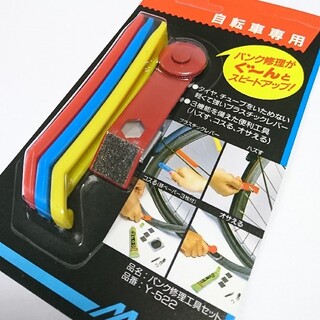 【MARUNI】自転車のパンク修理工具セット タイヤレバー ローラー マルニ(工具/メンテナンス)