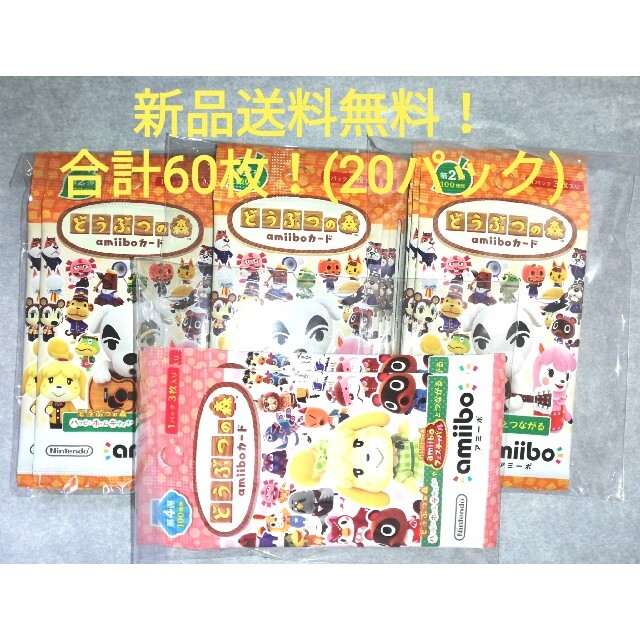 任天堂(ニンテンドウ)の新品!第2弾&第4弾 合計60枚(20パック)どうぶつの森 amiiboカード エンタメ/ホビーのトレーディングカード(その他)の商品写真