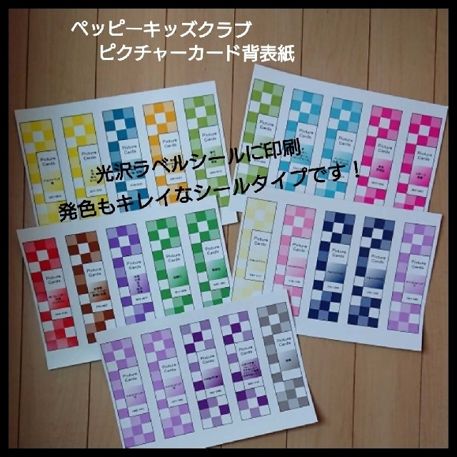 53%OFF!】 ペッピーキッズクラブ ピクチャーカード収納袋ラベル