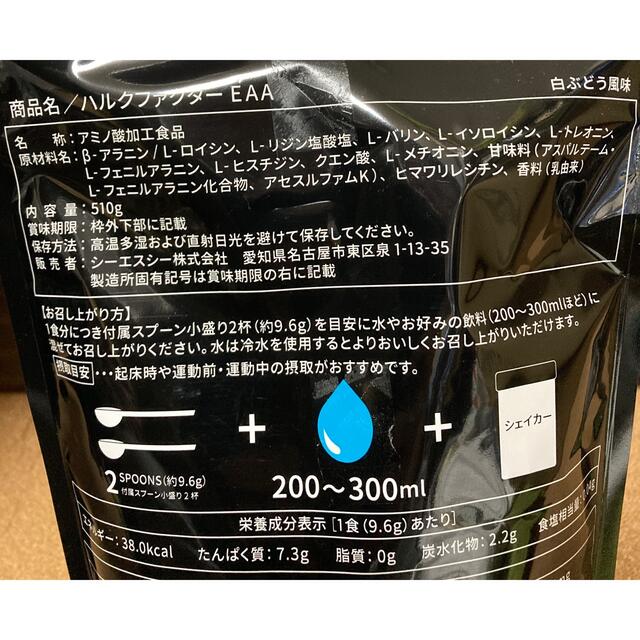 【新品未開封】ハルクファクター EAA 白ぶどう味 510g スプーン付き 食品/飲料/酒の健康食品(アミノ酸)の商品写真