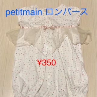 プティマイン(petit main)のpetitmain☆ロンパース(ロンパース)