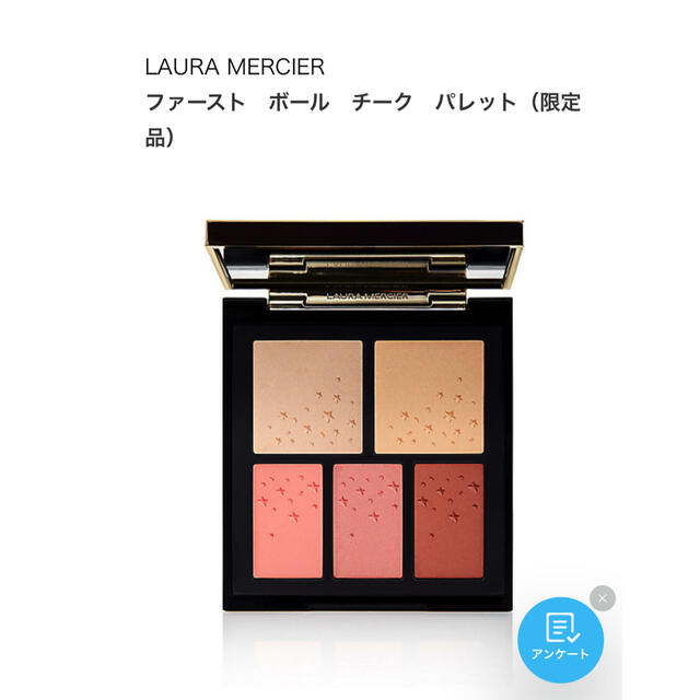 laura mercier(ローラメルシエ)の【新品・数量限定品】ローラ メルシエ   ファースト ボール チーク パレット コスメ/美容のベースメイク/化粧品(チーク)の商品写真