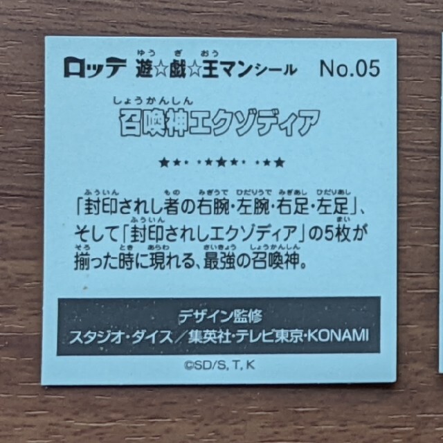 遊戯王(ユウギオウ)の遊戯王マンシール　3枚セット エンタメ/ホビーのアニメグッズ(その他)の商品写真